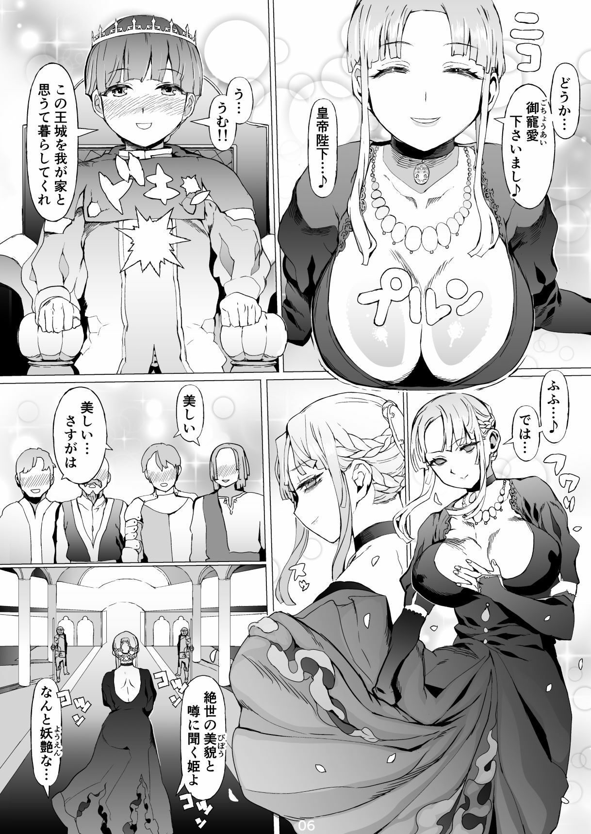 賢帝を歪めた悪姫 サンプル2ページ目
