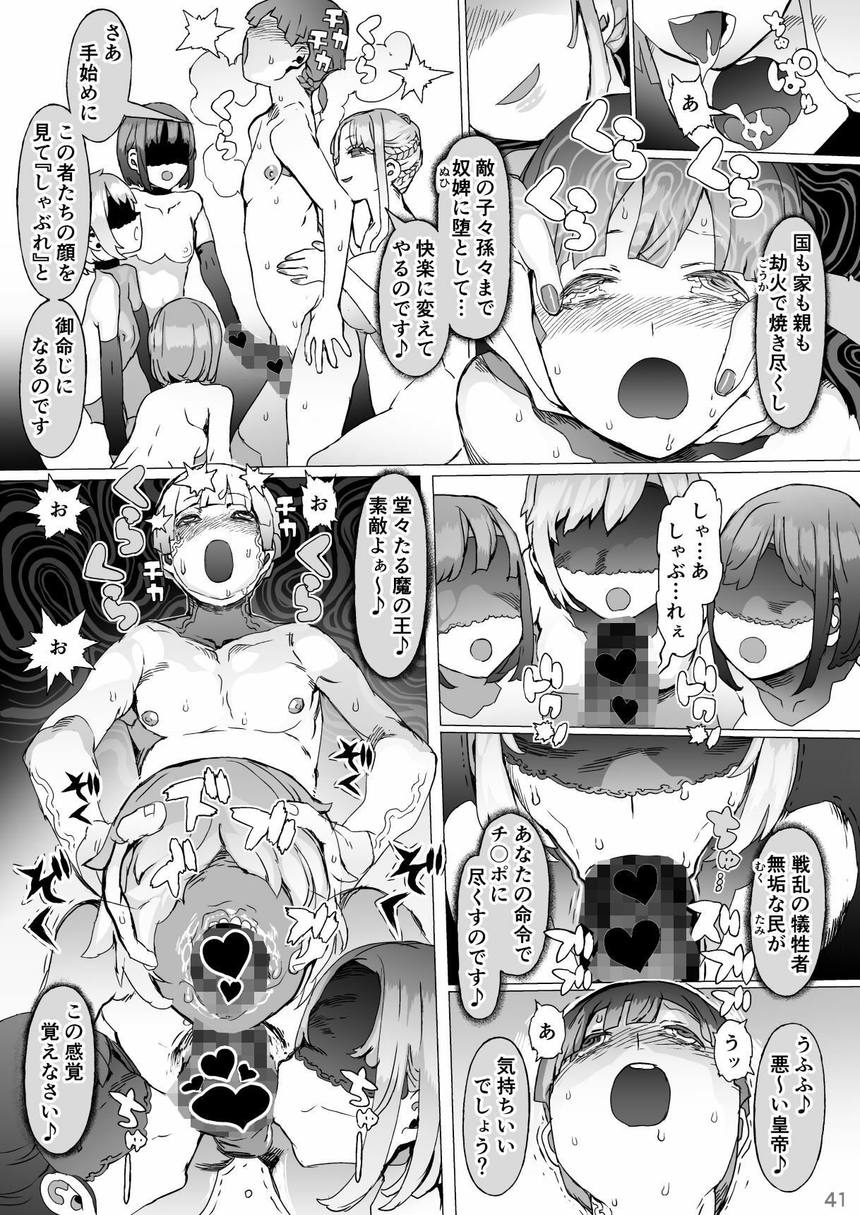 賢帝を歪めた悪姫 サンプル4ページ目