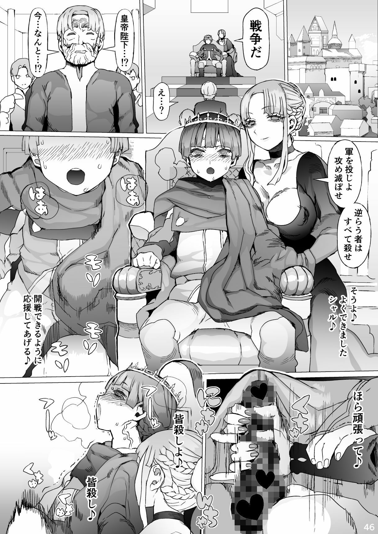 賢帝を歪めた悪姫 サンプル7ページ目