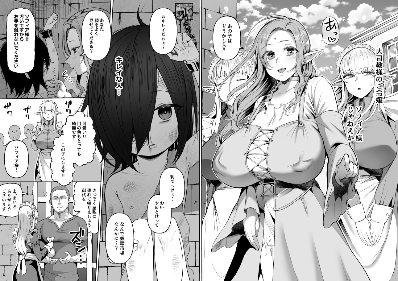 200年もの処女エルフショタを飼う サンプル2ページ目