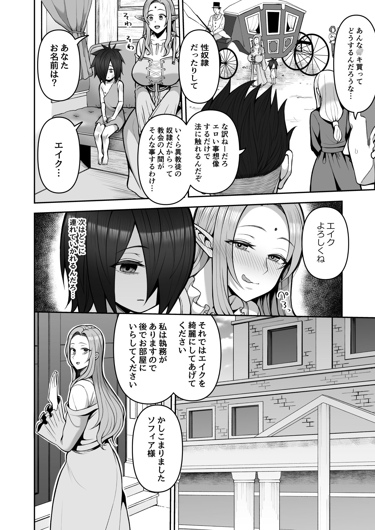 200年もの処女エルフショタを飼う サンプル3ページ目