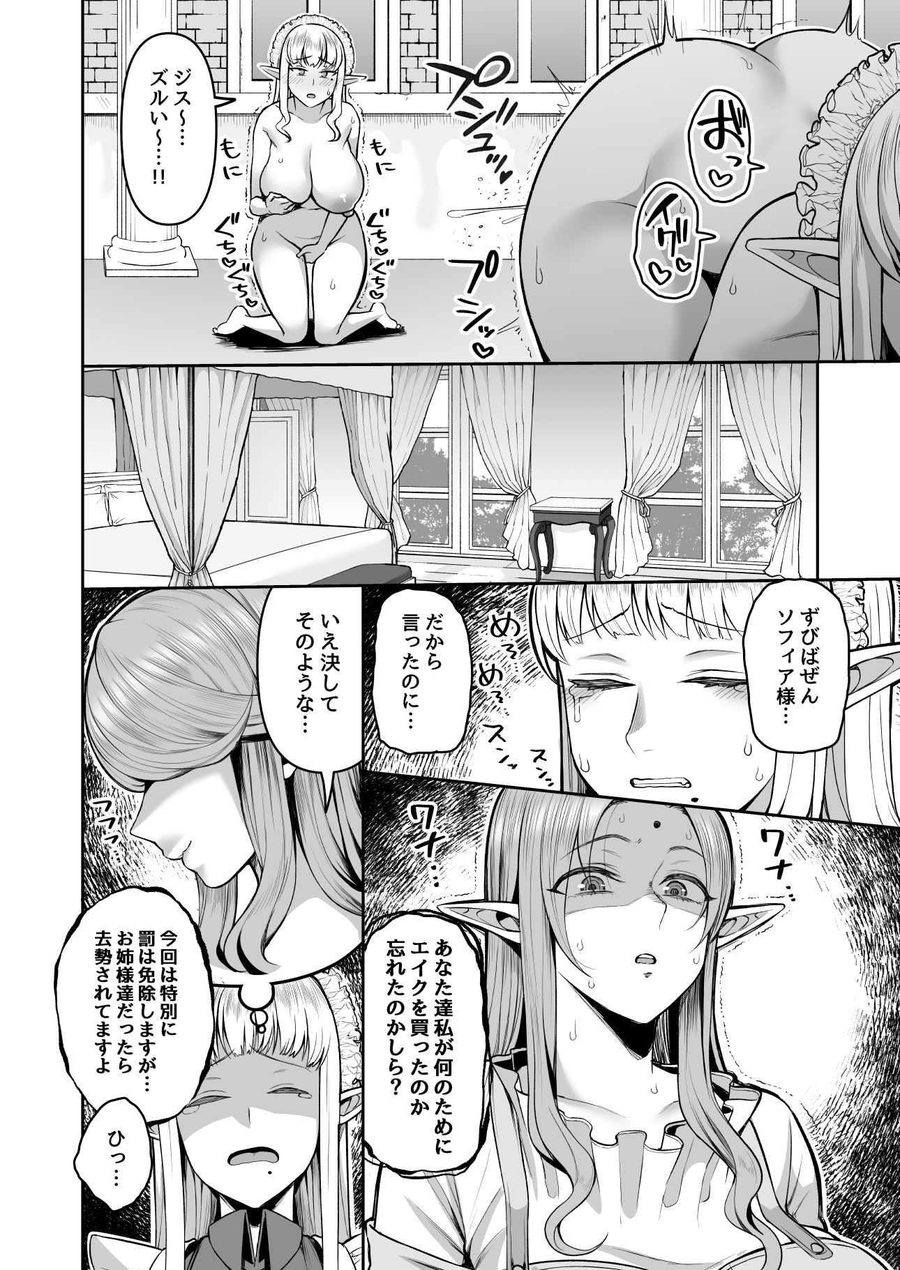 200年もの処女エルフショタを飼う サンプル7ページ目