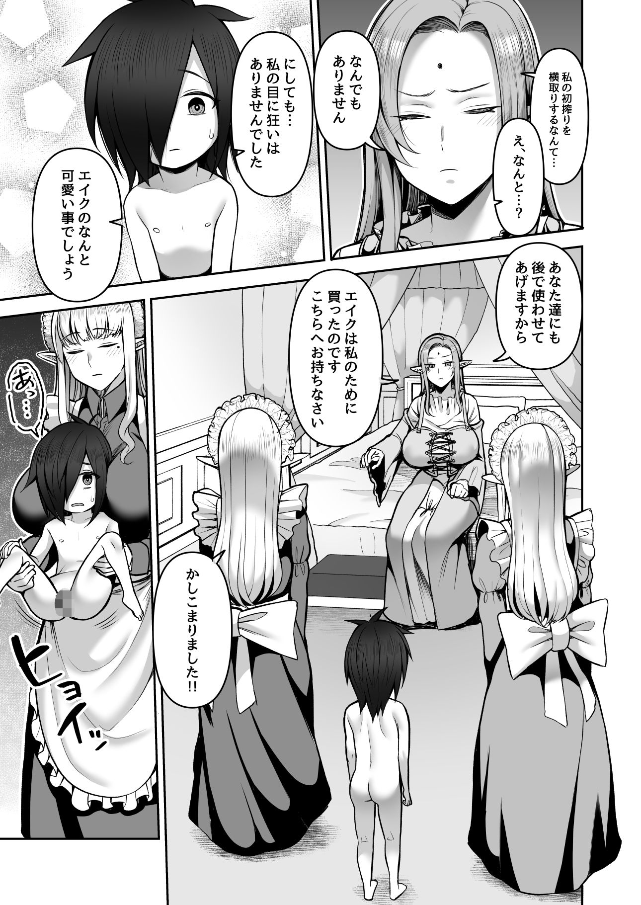 200年もの処女エルフショタを飼う サンプル8ページ目
