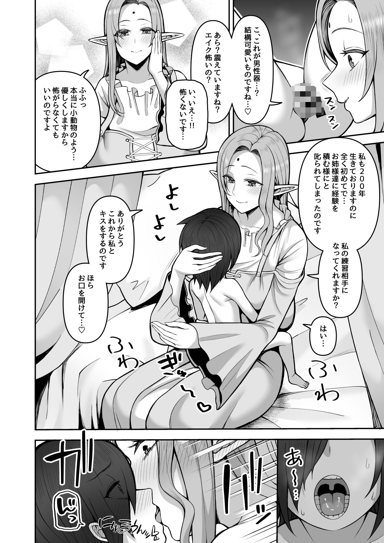200年もの処女エルフショタを飼う サンプル9ページ目
