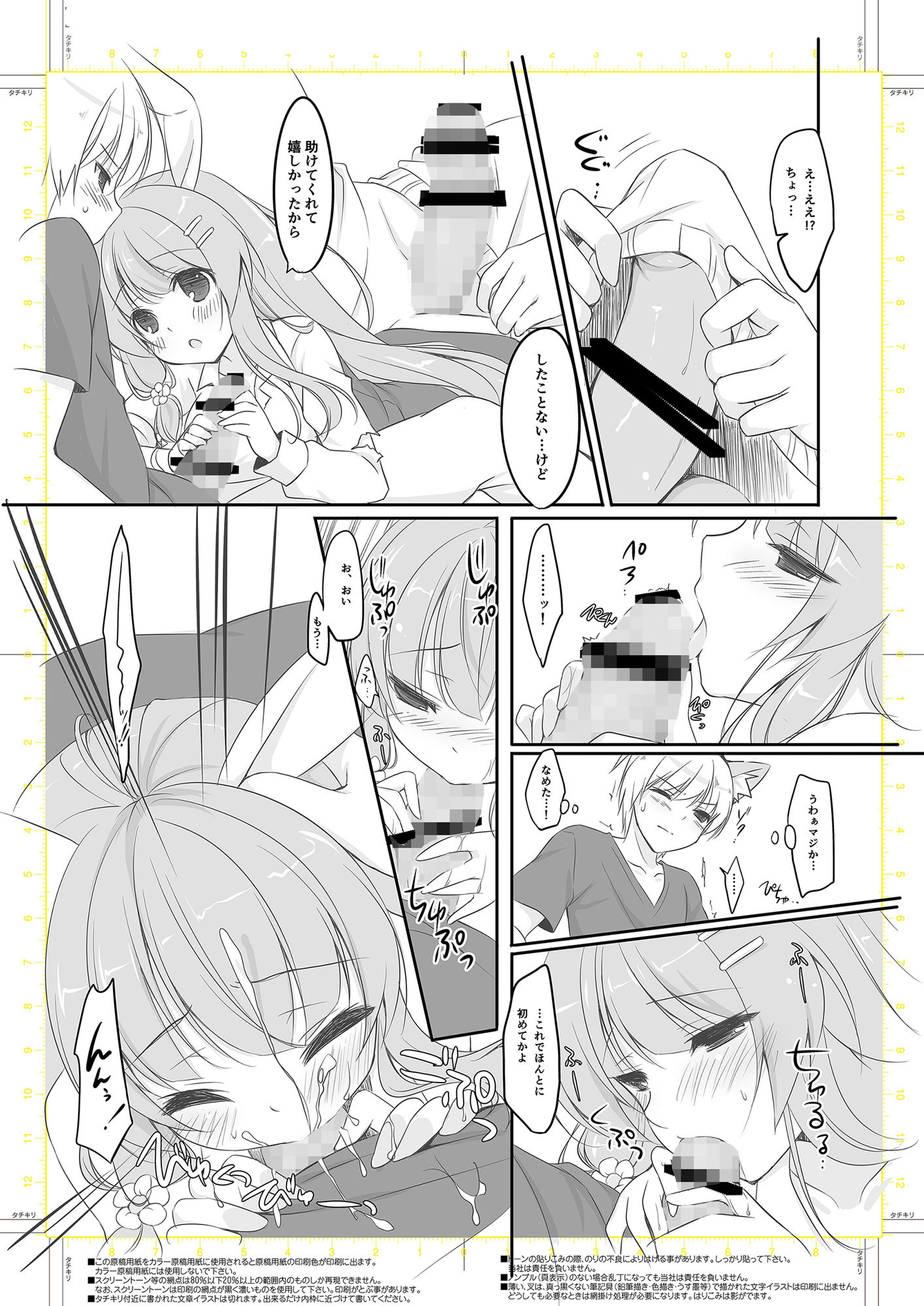 うさぎのおてつだい サンプル1ページ目