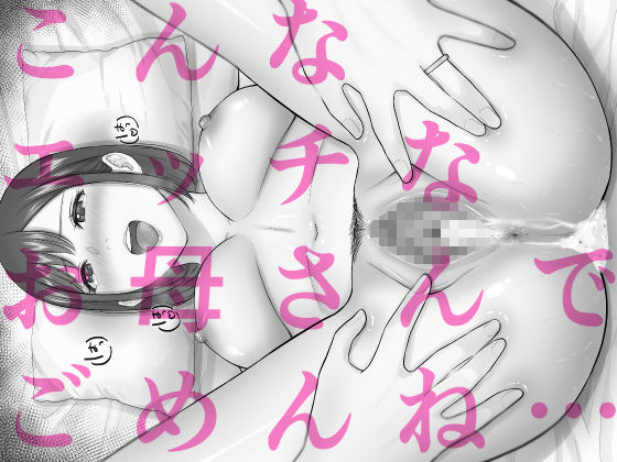 女手ひとつで僕を育ててくれた優しい母が鬼畜ヤンキーに種付けされまくる話 サンプル9ページ目