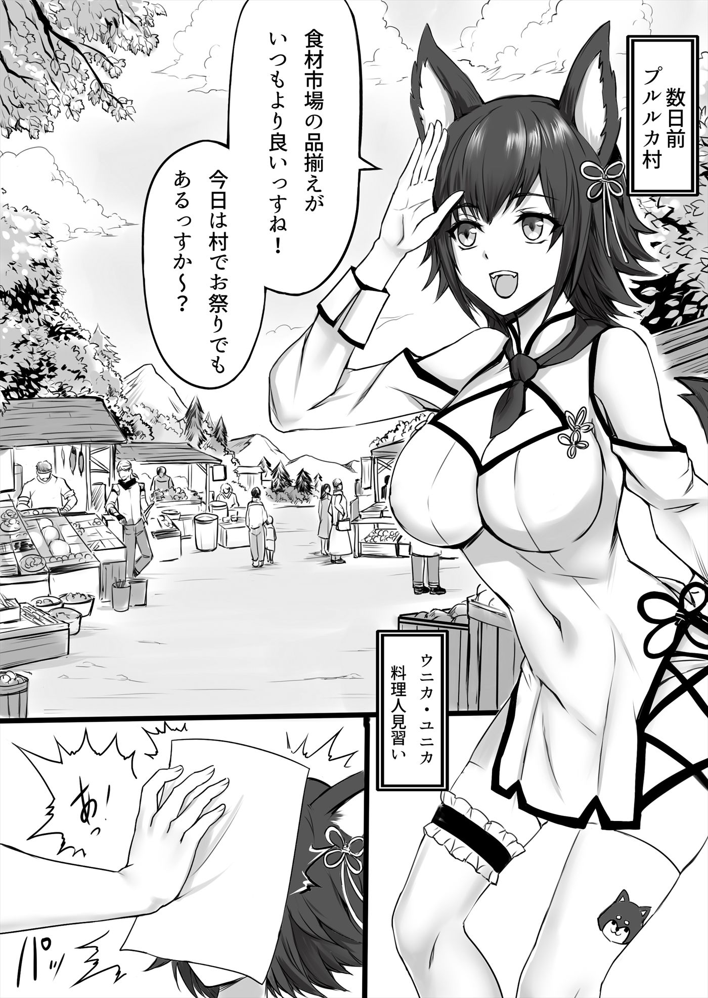 はらぺこウニカの魔物メシ サンプル3ページ目