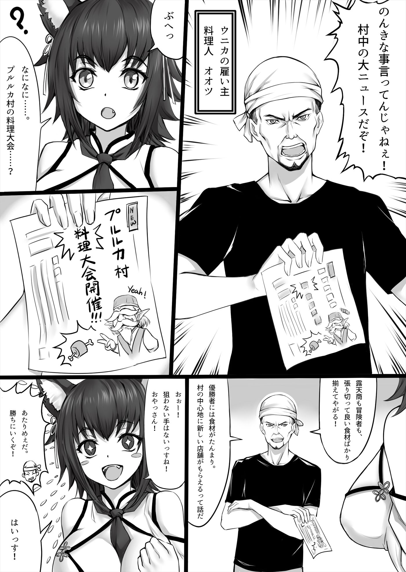 はらぺこウニカの魔物メシ サンプル4ページ目