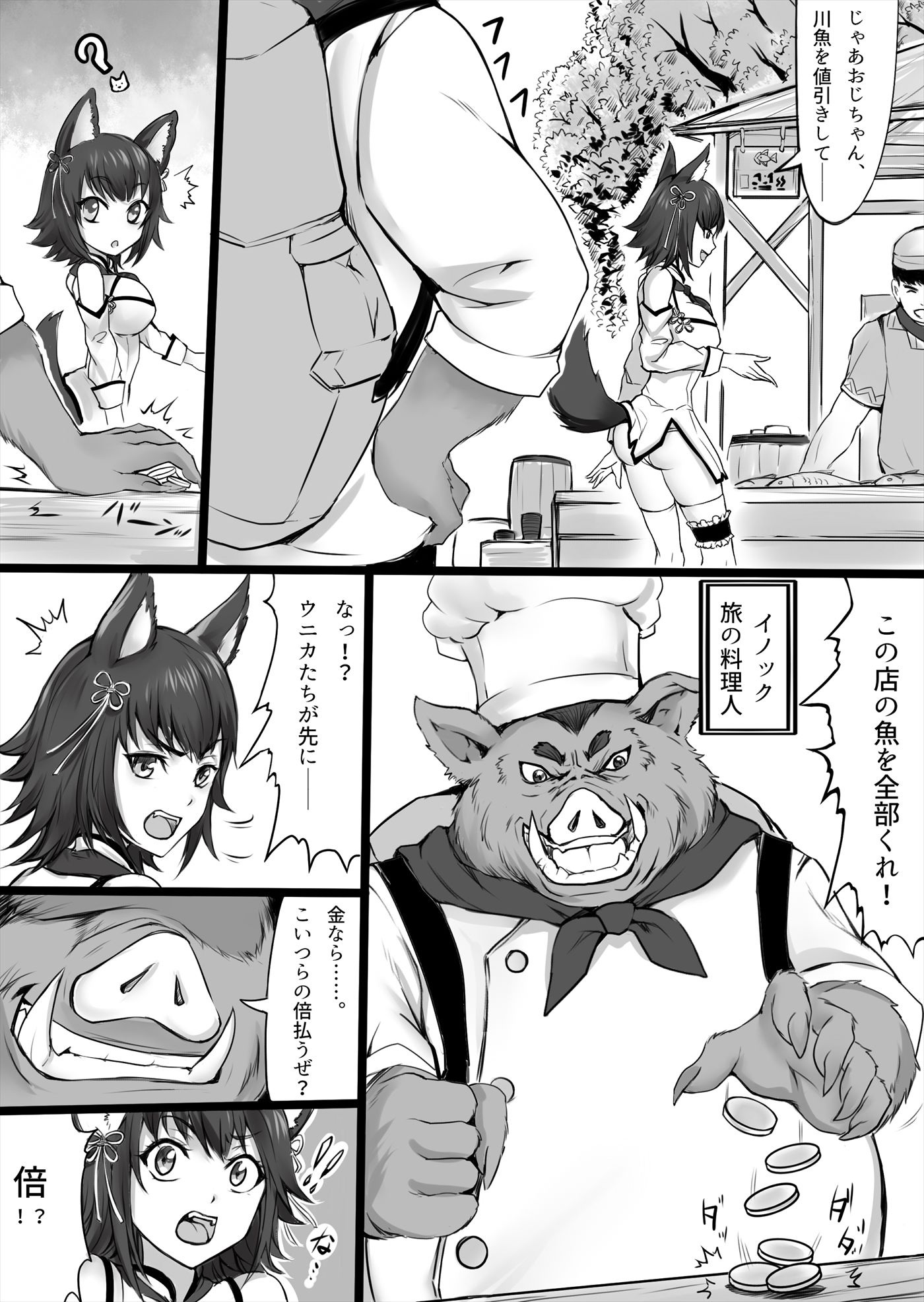 はらぺこウニカの魔物メシ サンプル5ページ目