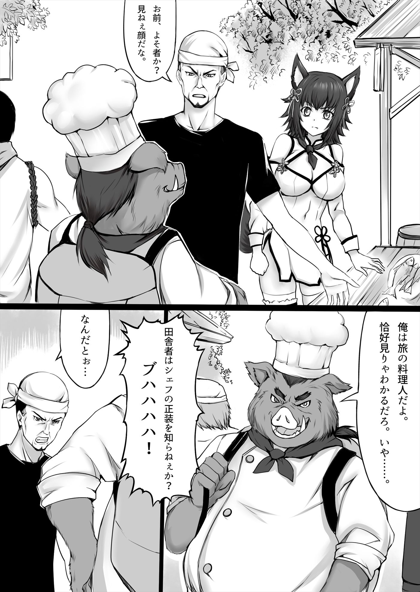 はらぺこウニカの魔物メシ サンプル6ページ目