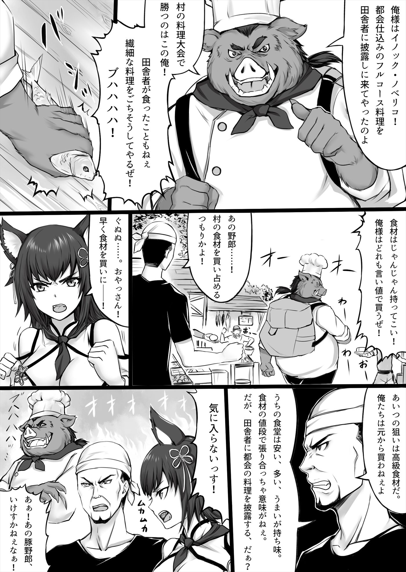 はらぺこウニカの魔物メシ サンプル7ページ目