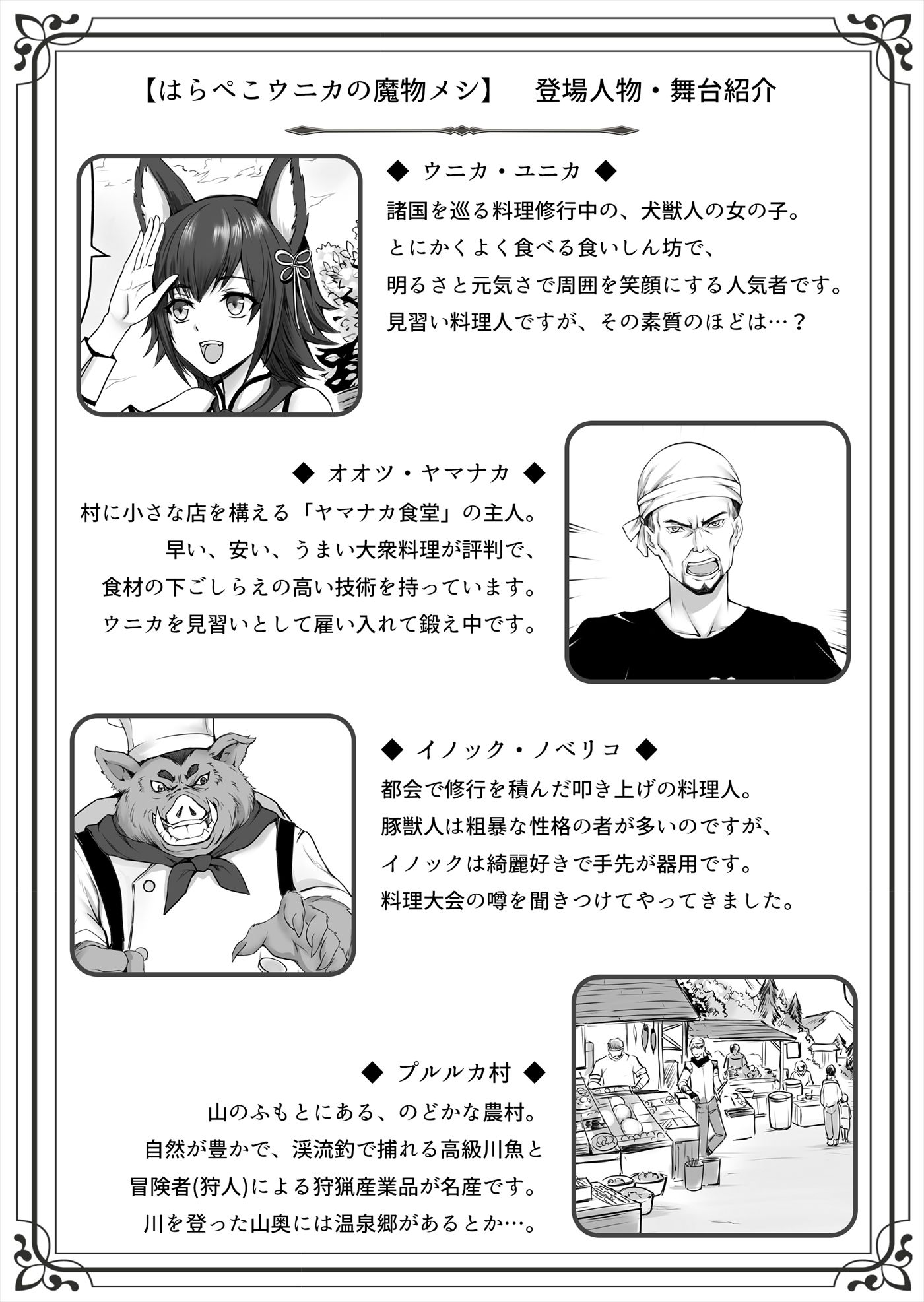 はらぺこウニカの魔物メシ サンプル8ページ目