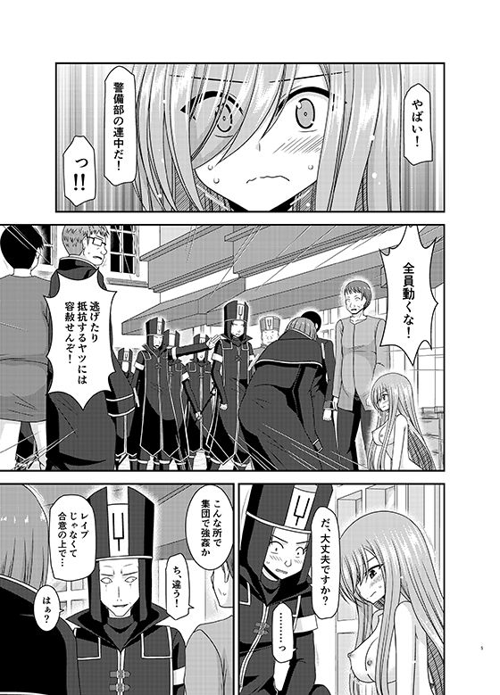メロンが超振動！R17 サンプル1ページ目