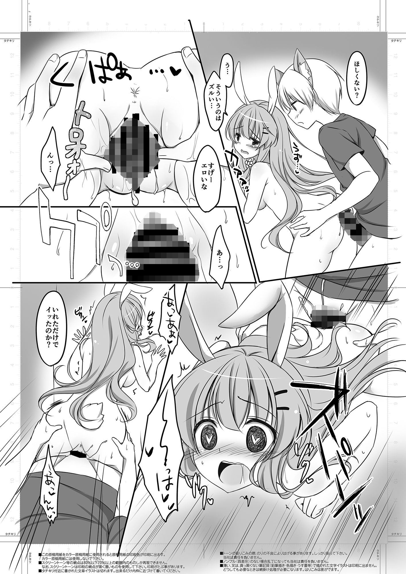 うさぎのおんがえし サンプル2ページ目