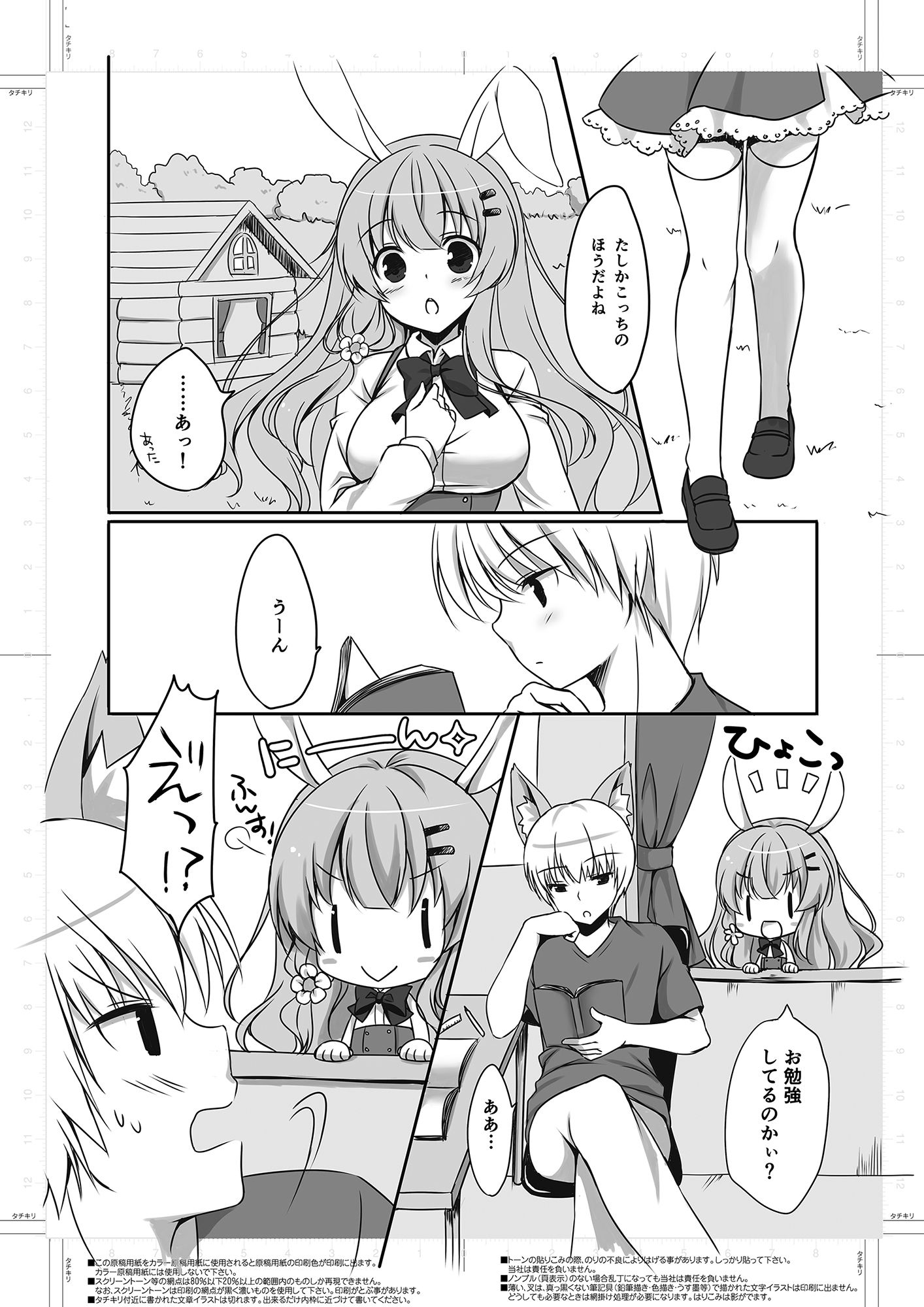 うさぎのおんがえし サンプル3ページ目