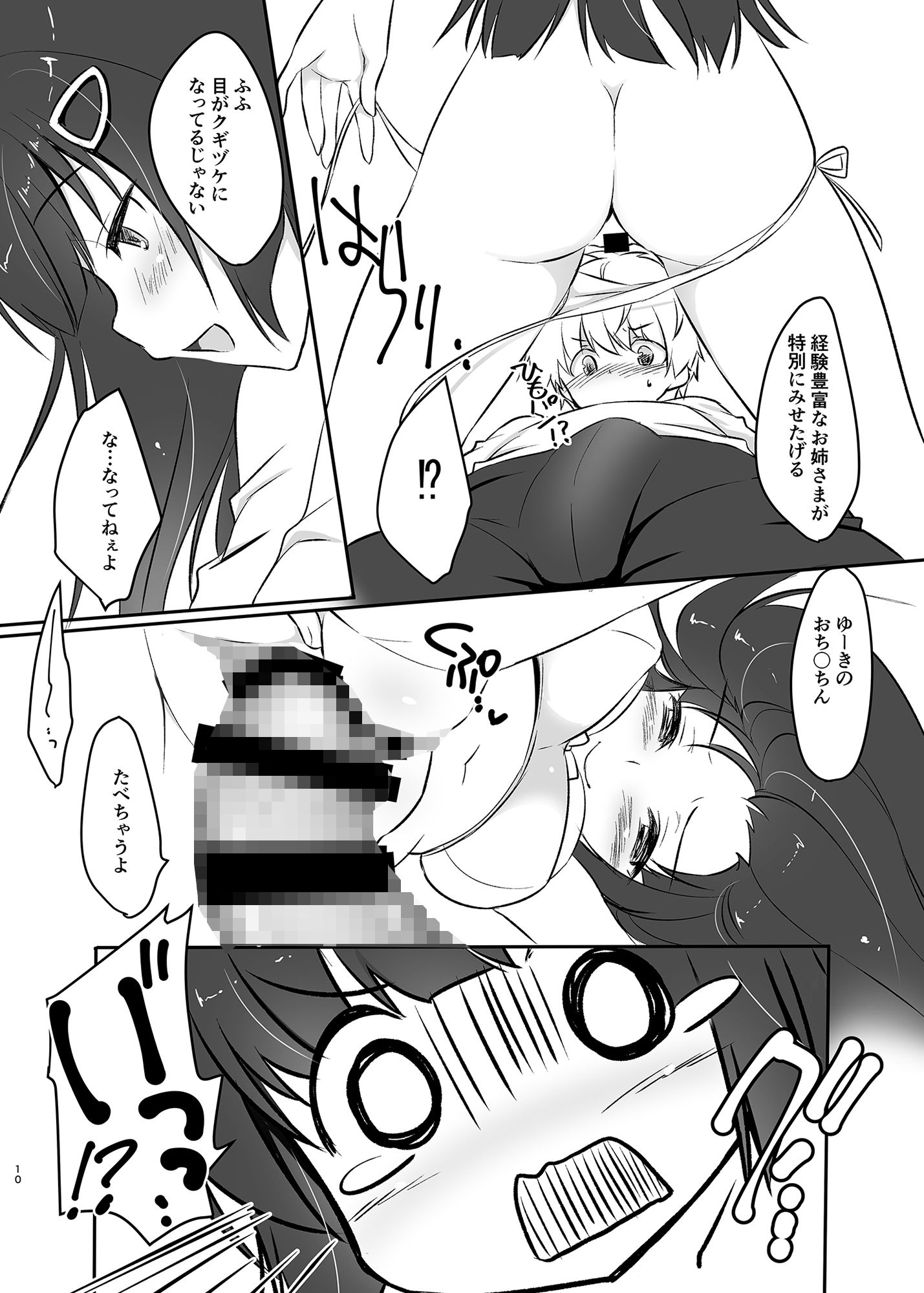 ザンネンな姉ちゃんの秘密 サンプル2ページ目