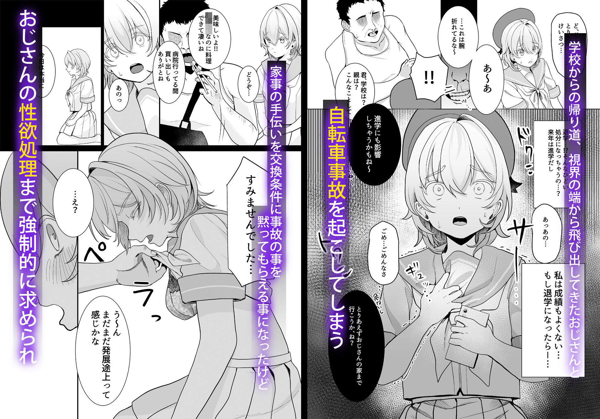 放課後、私はおじさんの言いなり。 サンプル1ページ目