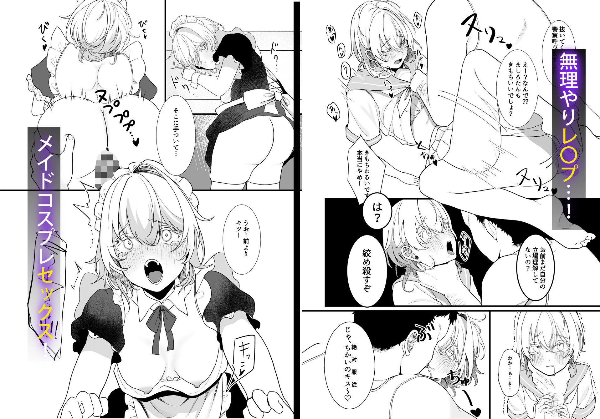 放課後、私はおじさんの言いなり。 サンプル2ページ目