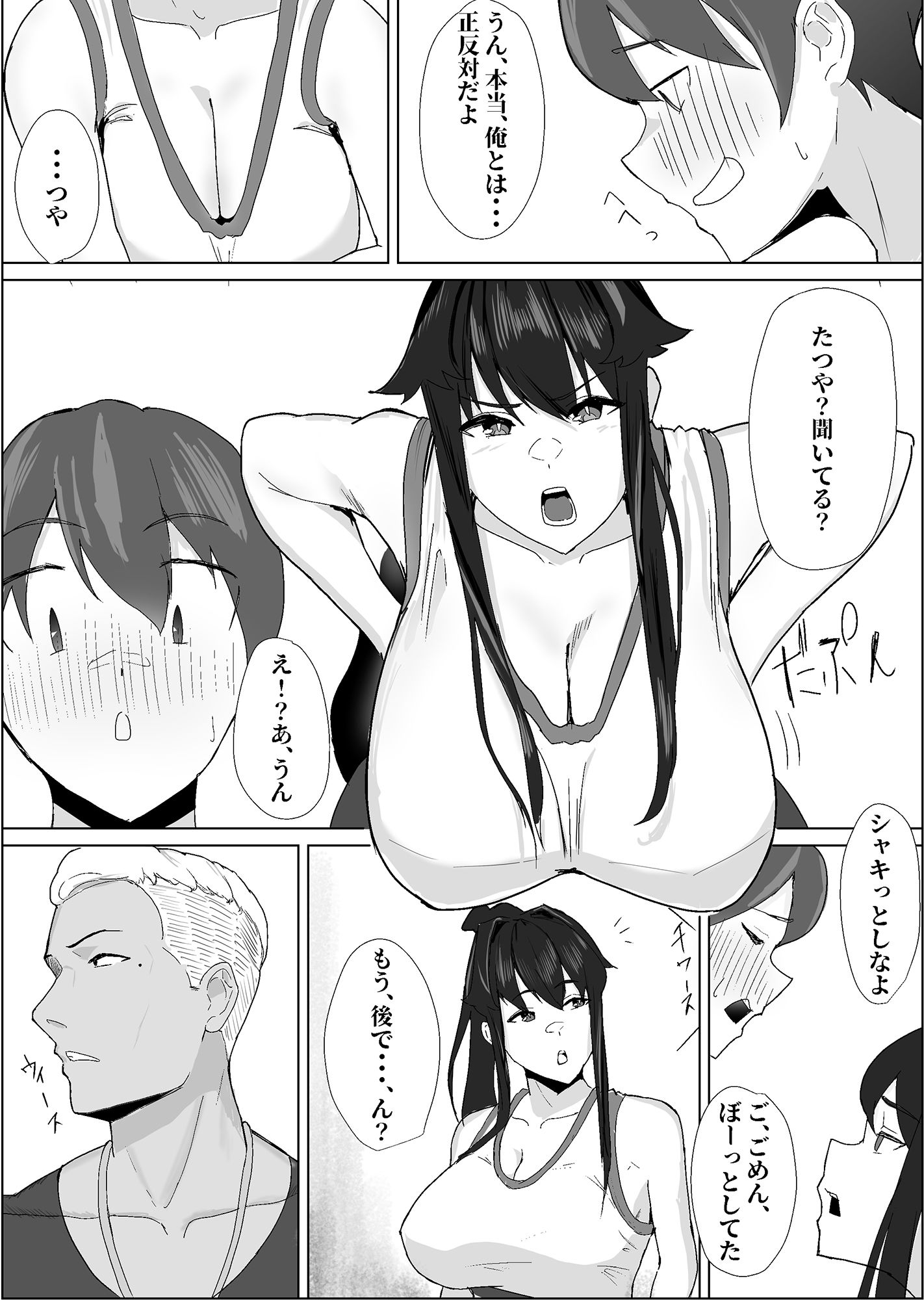 将来結婚を約束した大切な幼馴染が、DQN先輩に寝取られていることを僕はまだ知らない。 サンプル1ページ目