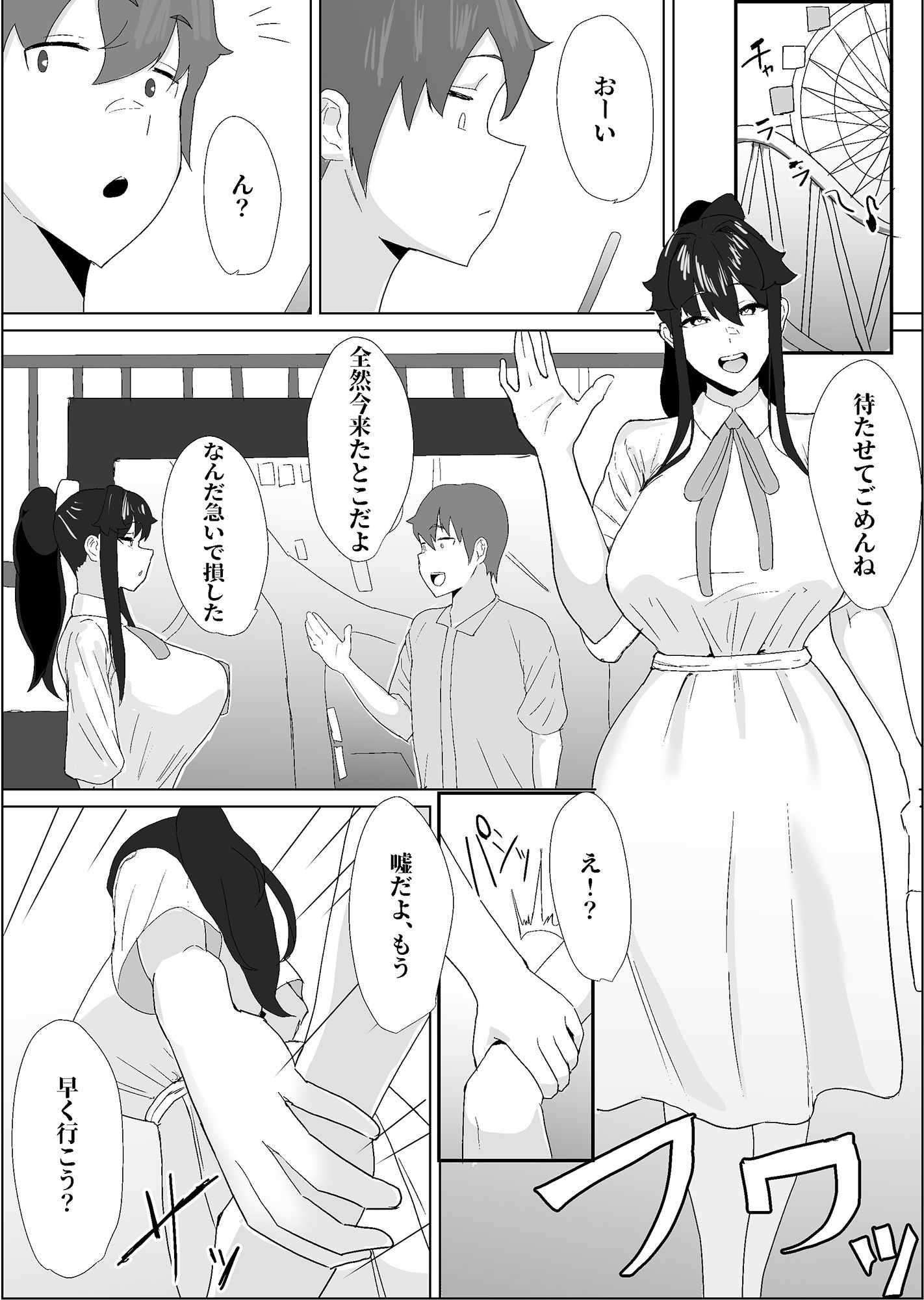 将来結婚を約束した大切な幼馴染が、DQN先輩に寝取られていることを僕はまだ知らない。 サンプル7ページ目