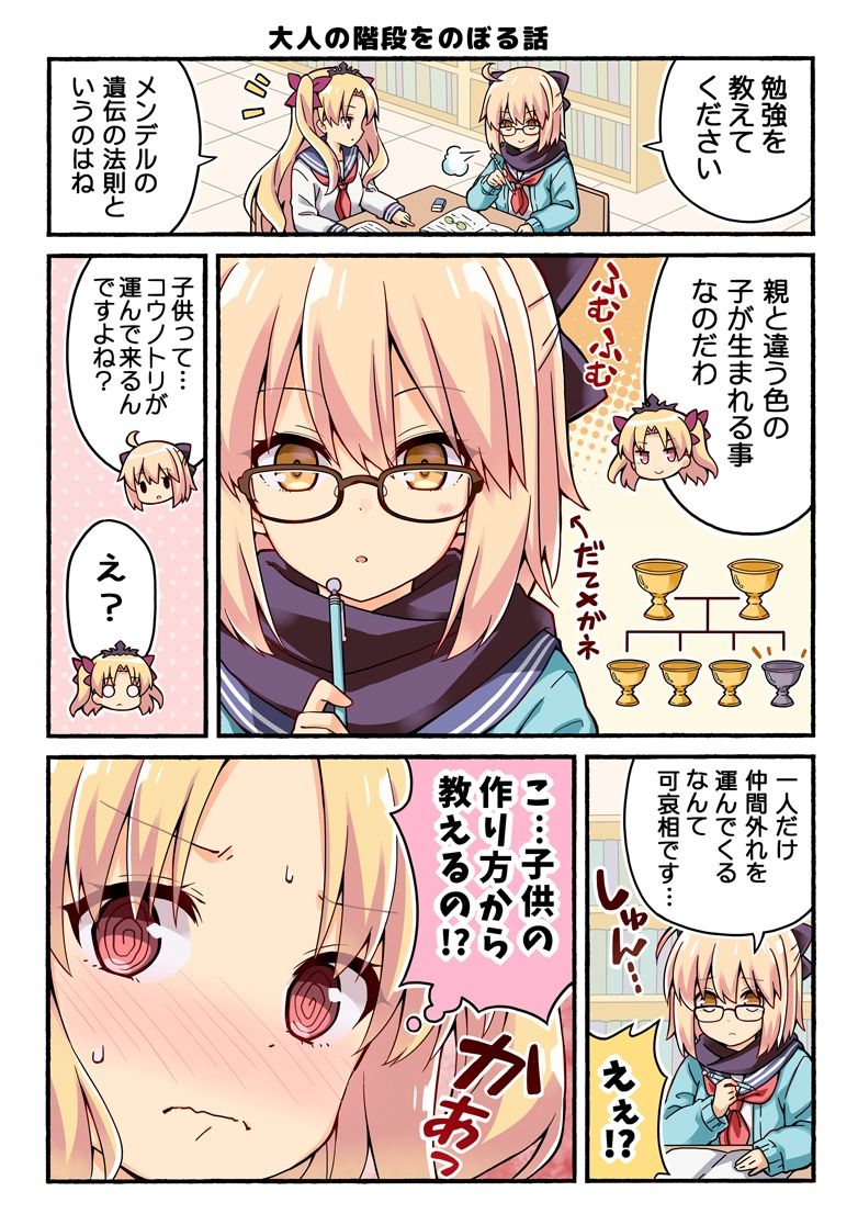 沖田さんが学園ラブコメのヒロインになる話！総集編 サンプル2ページ目