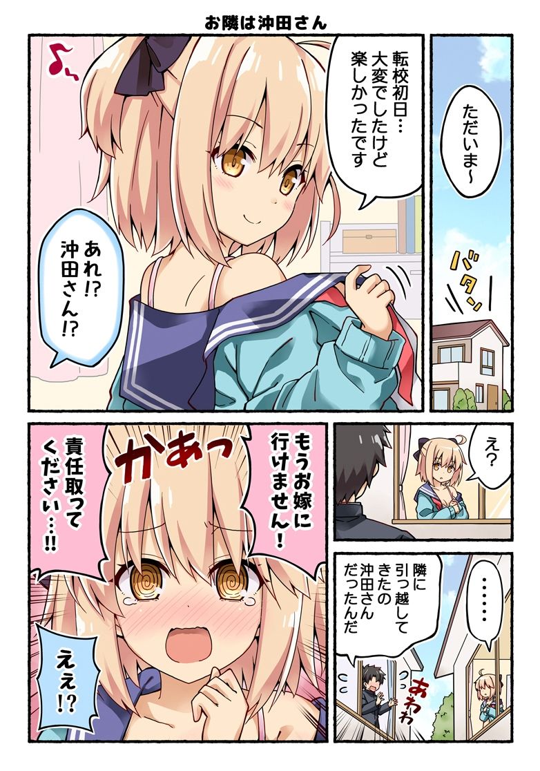 沖田さんが学園ラブコメのヒロインになる話！総集編 サンプル6ページ目