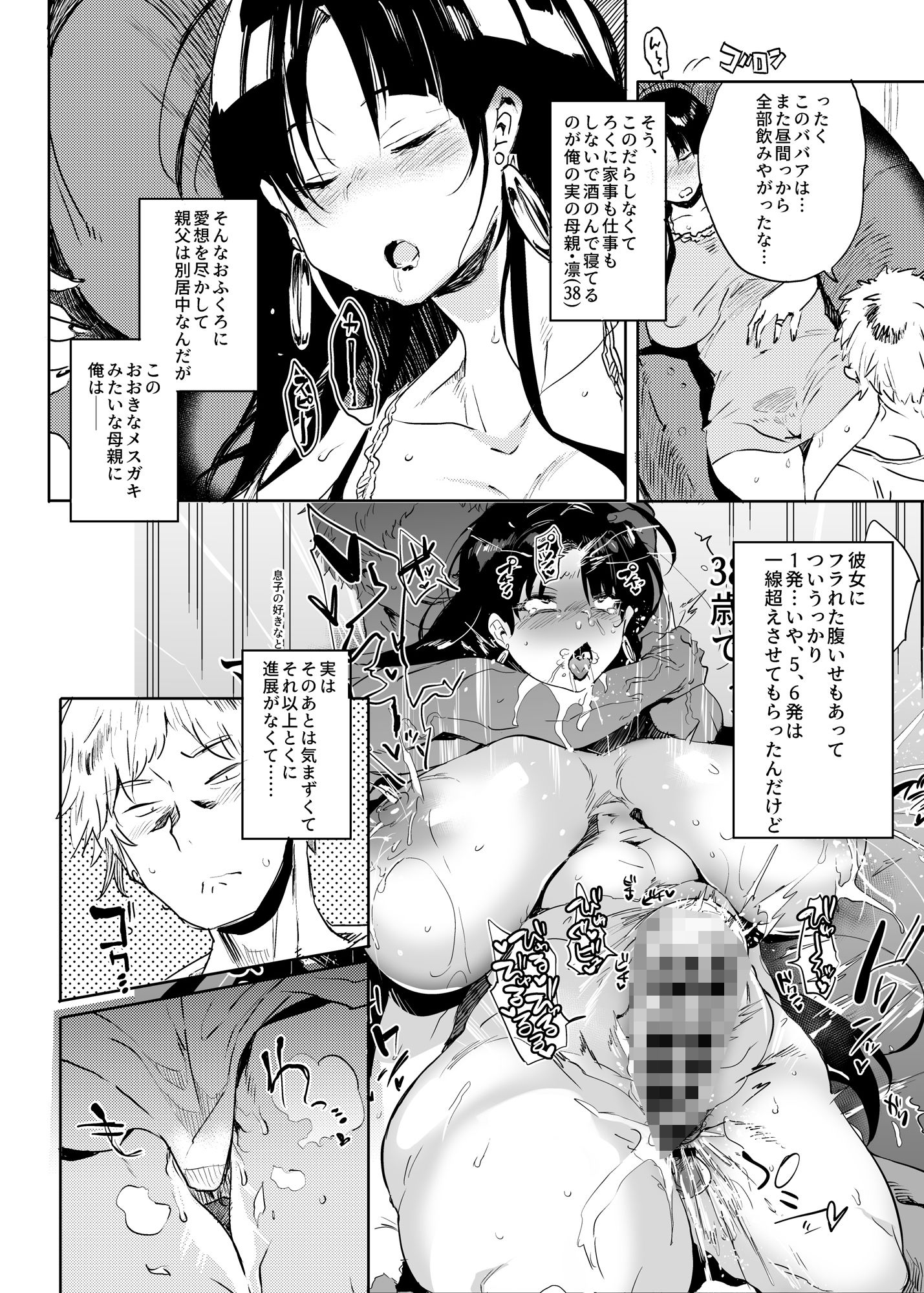 これ、母です。2 サンプル1ページ目