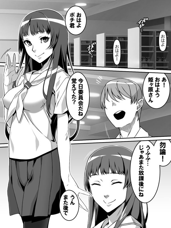 憧れのあの娘が催●で俺を動けなくして滅茶苦茶に犯してくる話 サンプル1ページ目