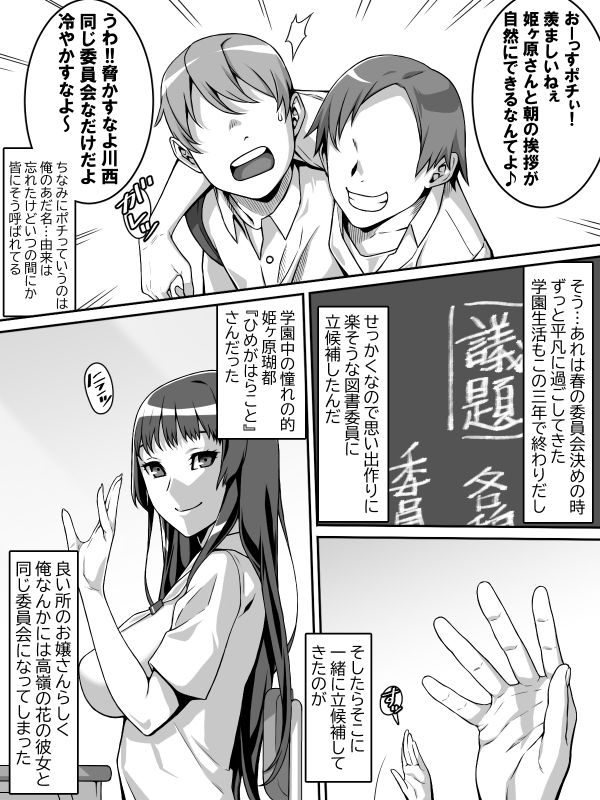 憧れのあの娘が催●で俺を動けなくして滅茶苦茶に犯してくる話 サンプル2ページ目