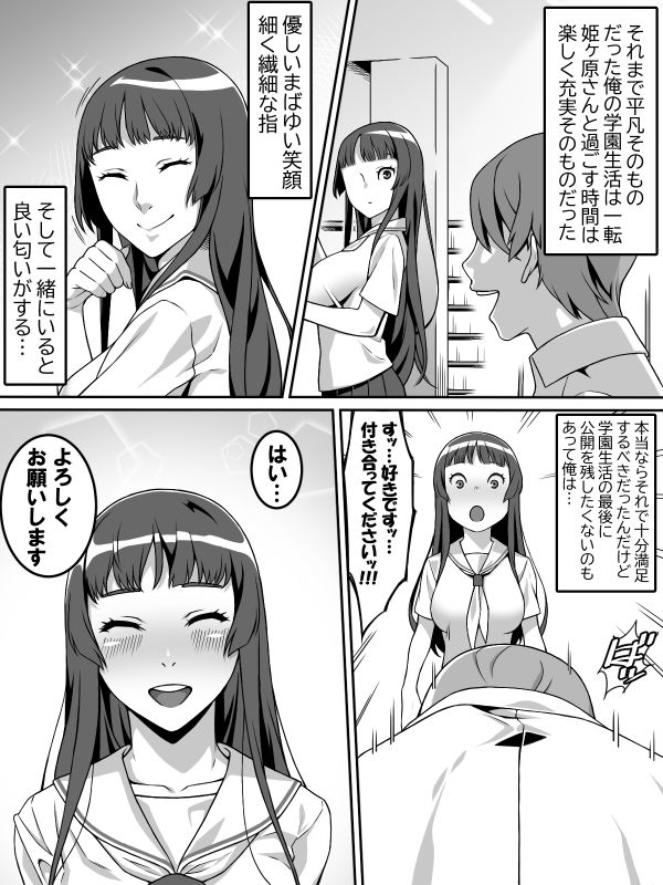 憧れのあの娘が催●で俺を動けなくして滅茶苦茶に犯してくる話 サンプル3ページ目