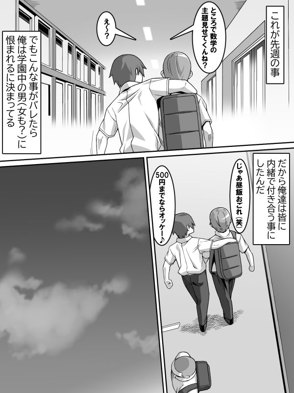 憧れのあの娘が催●で俺を動けなくして滅茶苦茶に犯してくる話 サンプル4ページ目