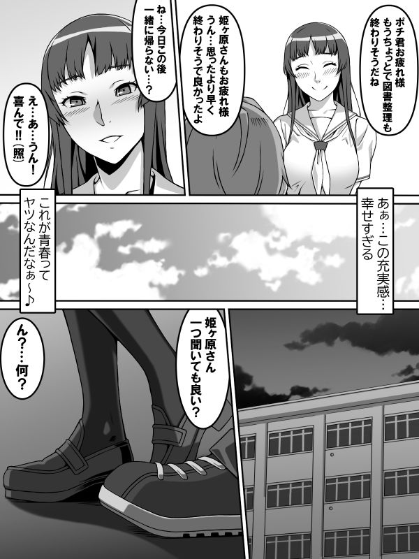 憧れのあの娘が催●で俺を動けなくして滅茶苦茶に犯してくる話 サンプル5ページ目