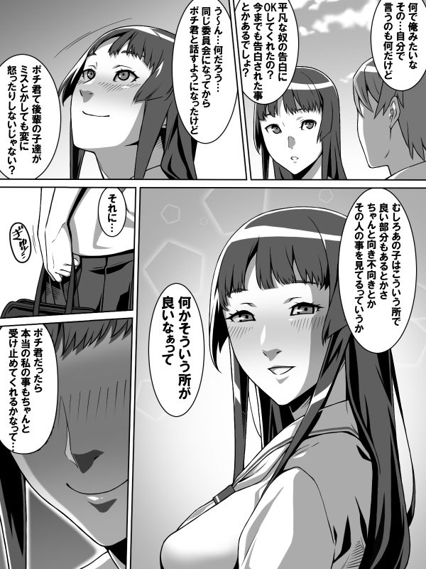 憧れのあの娘が催●で俺を動けなくして滅茶苦茶に犯してくる話 サンプル6ページ目