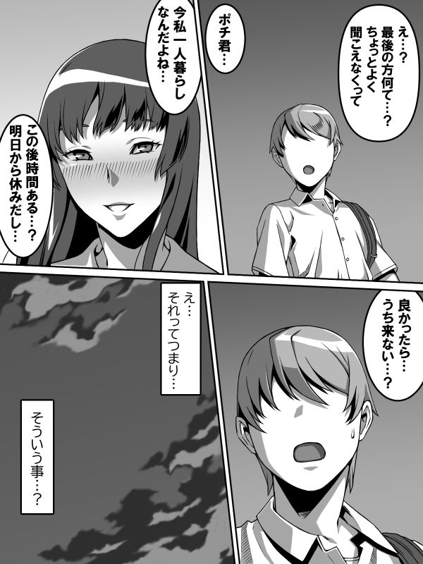 憧れのあの娘が催●で俺を動けなくして滅茶苦茶に犯してくる話 サンプル7ページ目