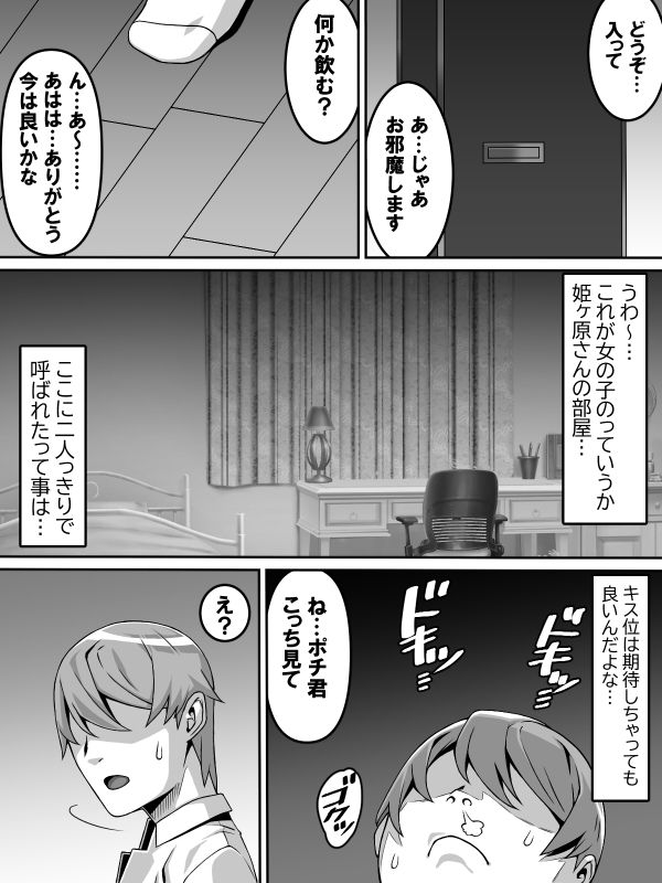 憧れのあの娘が催●で俺を動けなくして滅茶苦茶に犯してくる話 サンプル8ページ目