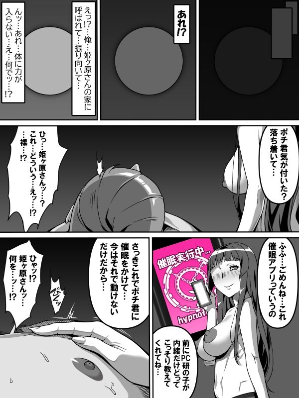 憧れのあの娘が催●で俺を動けなくして滅茶苦茶に犯してくる話 サンプル9ページ目