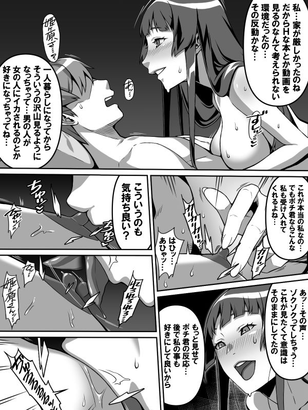 憧れのあの娘が催●で俺を動けなくして滅茶苦茶に犯してくる話 サンプル10ページ目