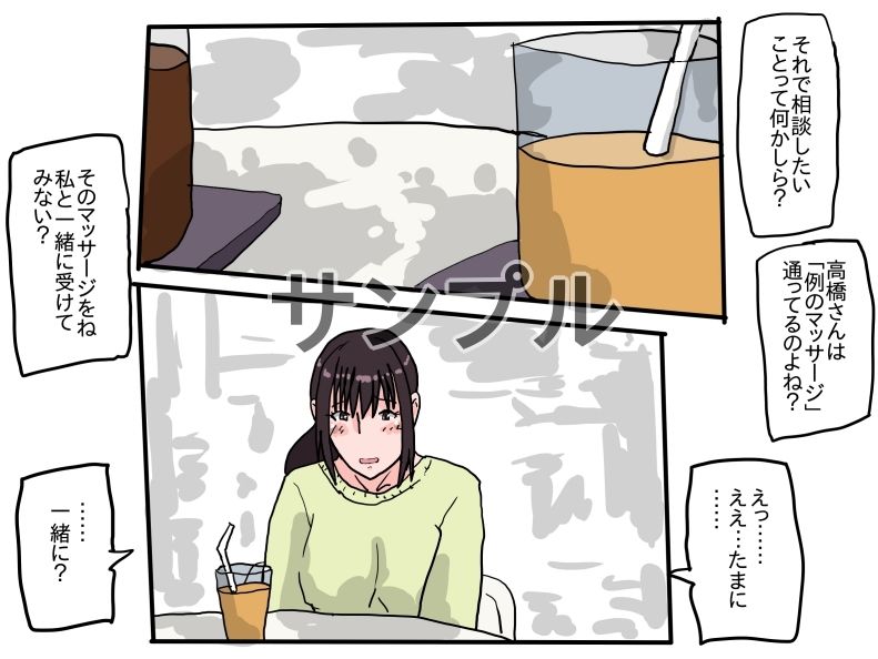 人妻マッサージ ママ友と濃密接触 サンプル2ページ目