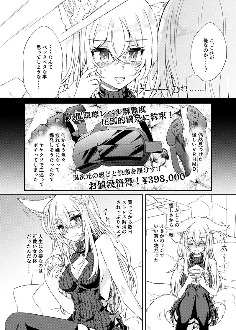 VRもリアルもTS雌になりました。 サンプル2ページ目