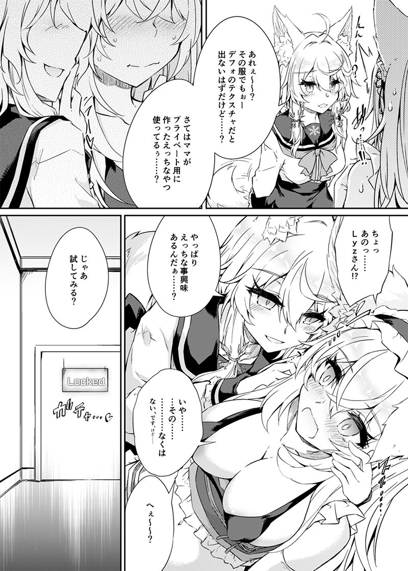 VRもリアルもTS雌になりました。 サンプル5ページ目