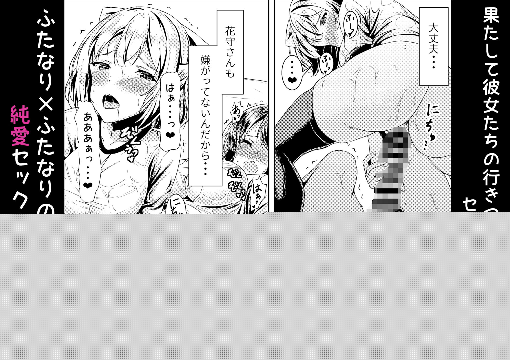 黒髪ロングふたなりちゃんと純愛セックスがしたいっ！ サンプル4ページ目