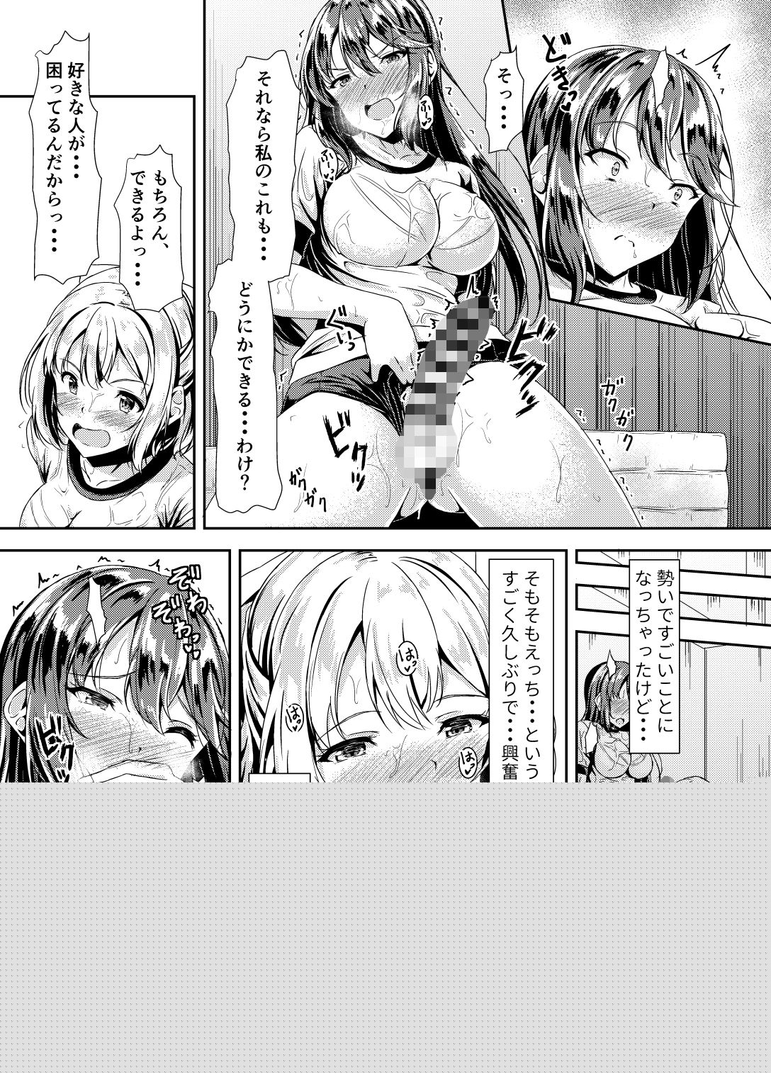 黒髪ロングふたなりちゃんと純愛セックスがしたいっ！ サンプル8ページ目
