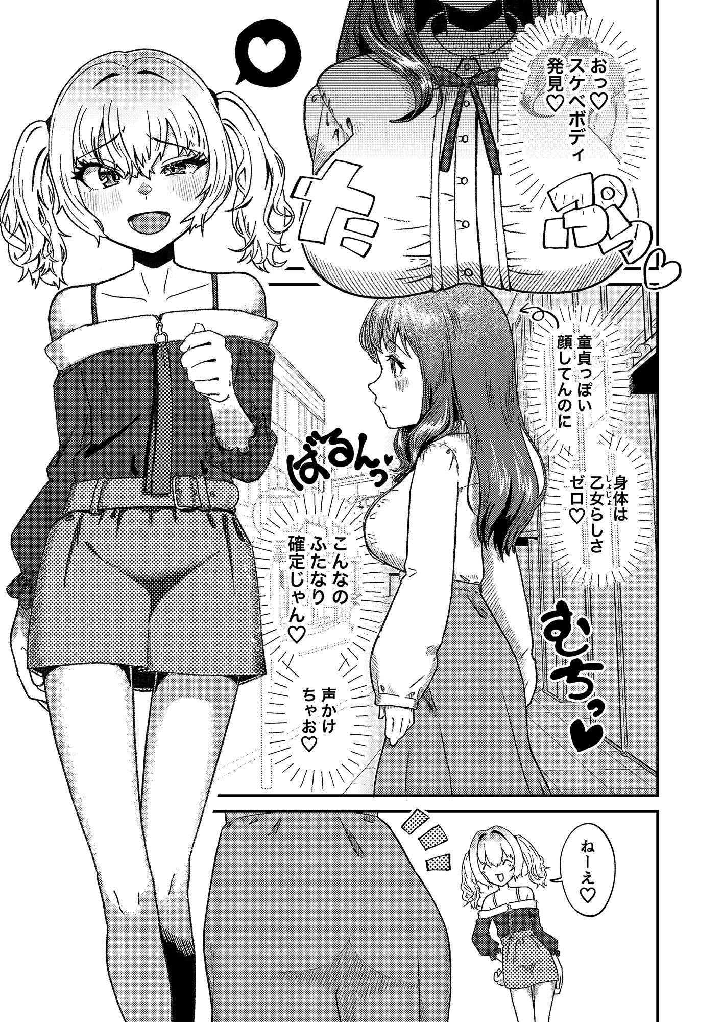 メスギャル男の娘がふたなりお姉さんに理解らされちゃう…！ サンプル1ページ目