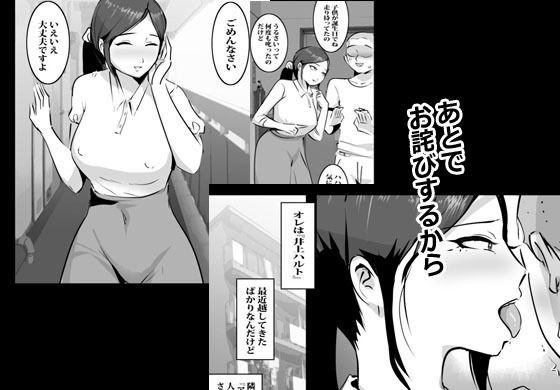 知り合った人妻と無限エッチ サンプル1ページ目