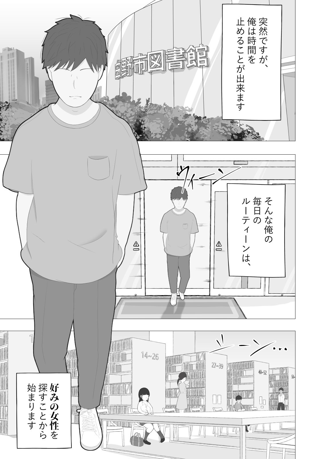 もしも時間停止できたら 2 サンプル1ページ目