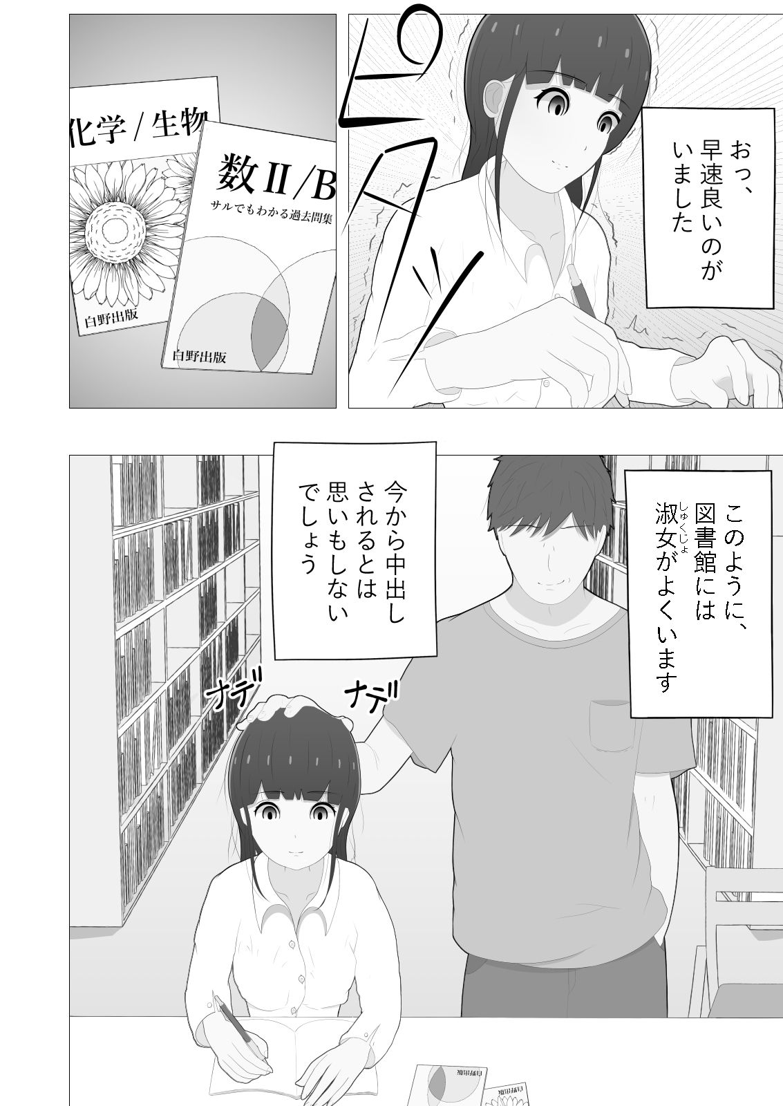 もしも時間停止できたら 2 サンプル2ページ目