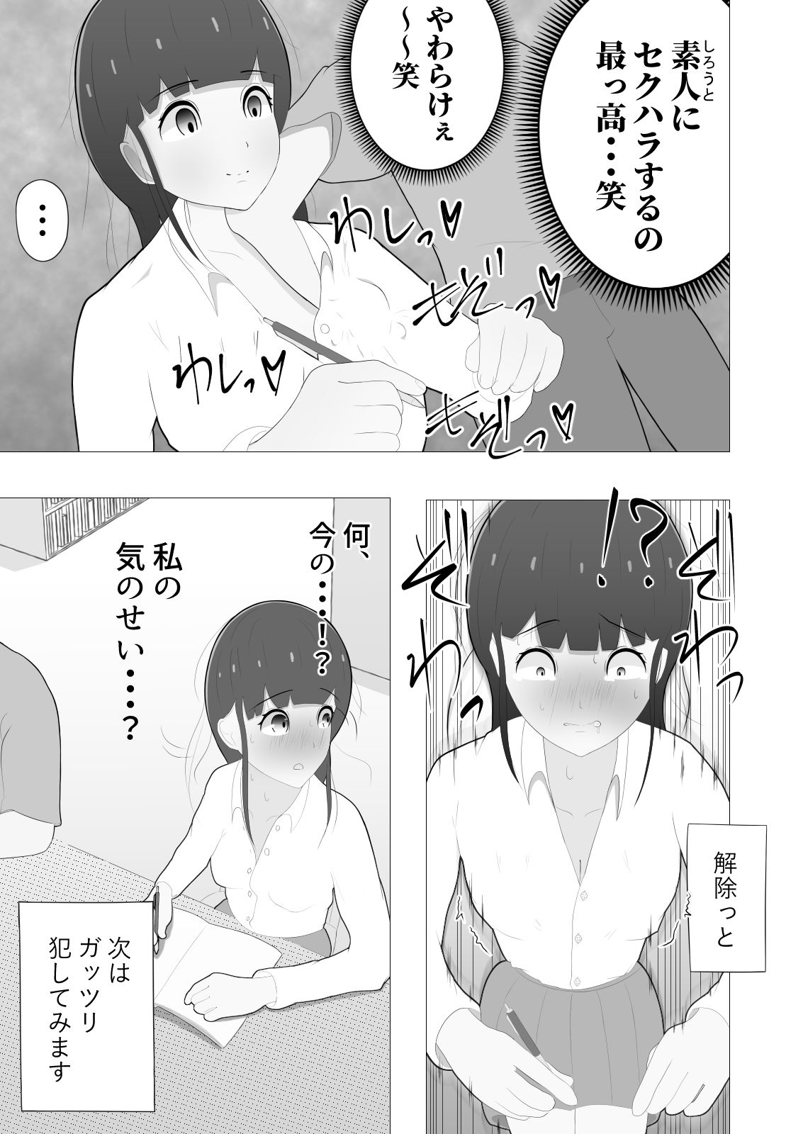 もしも時間停止できたら 2 サンプル3ページ目