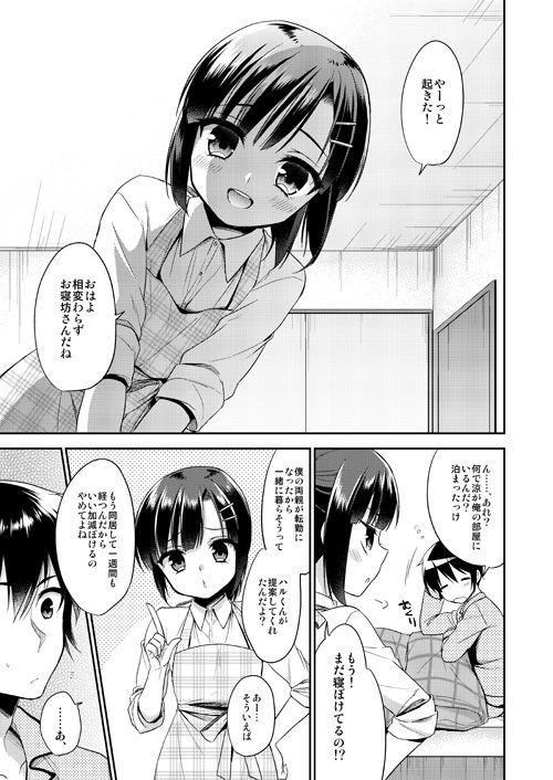同棲始めました-総集編- サンプル1ページ目