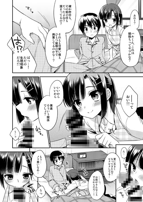 同棲始めました-総集編- サンプル2ページ目