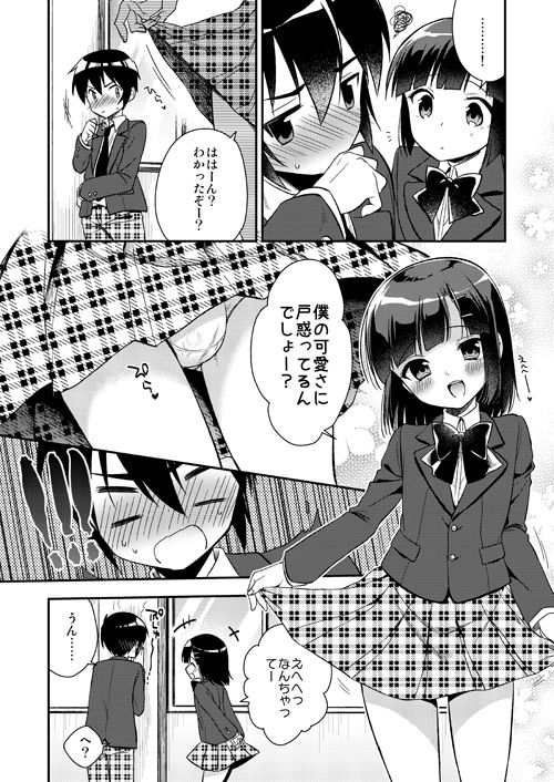 同棲始めました-総集編- サンプル5ページ目